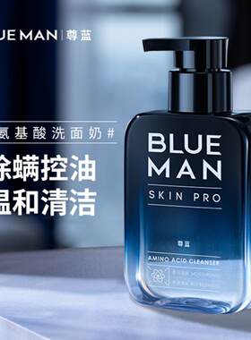 尊蓝洗面奶男士专用氨基酸控油