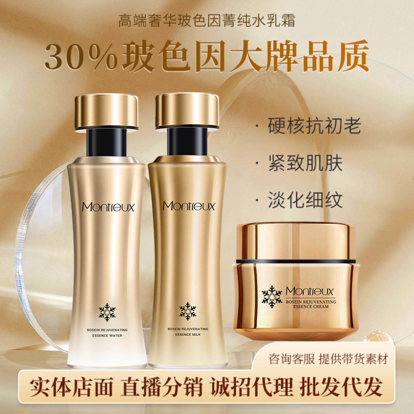 厂家)玻色因紧致抗皱水乳面霜