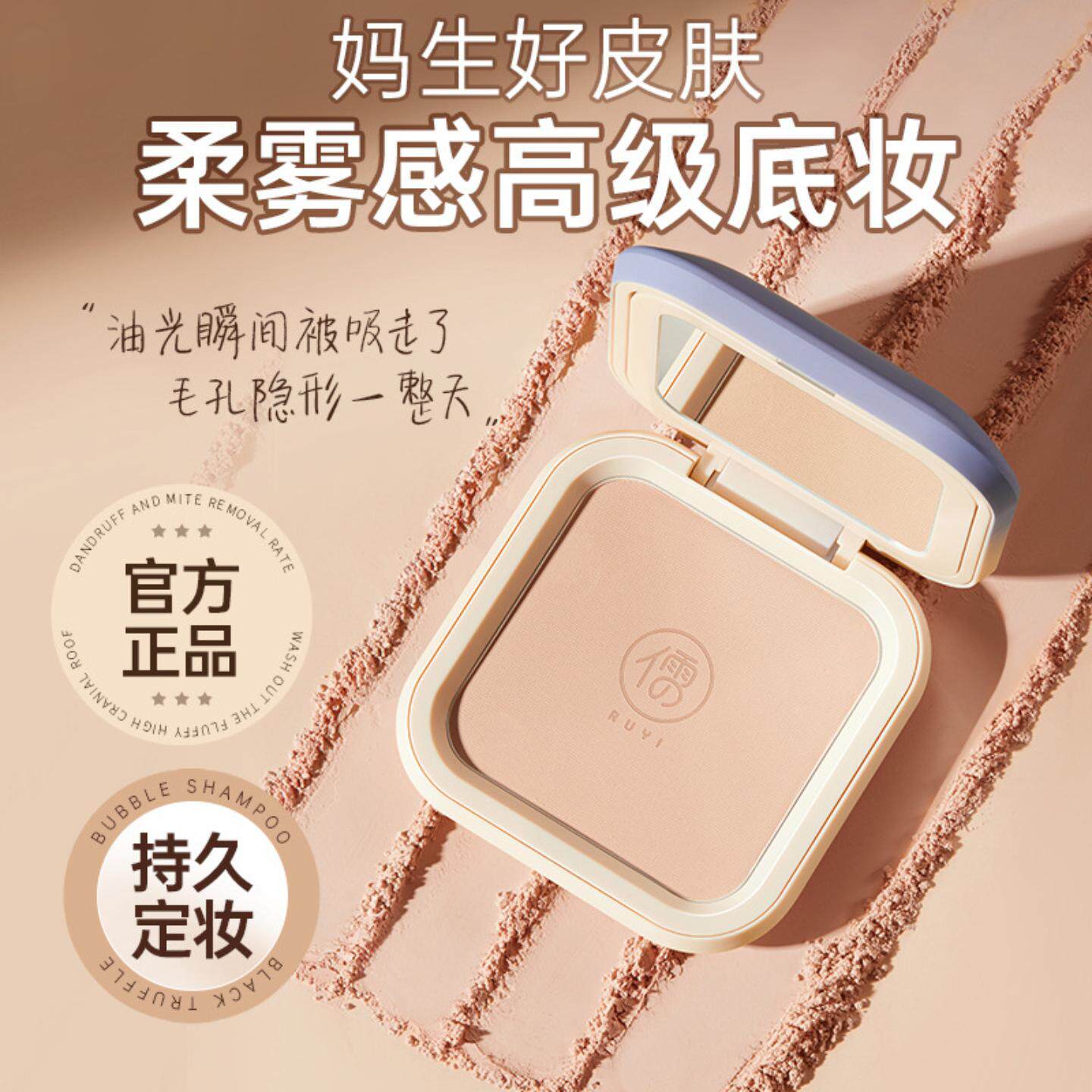 定妆粉饼散粉女持久控油清爽服帖