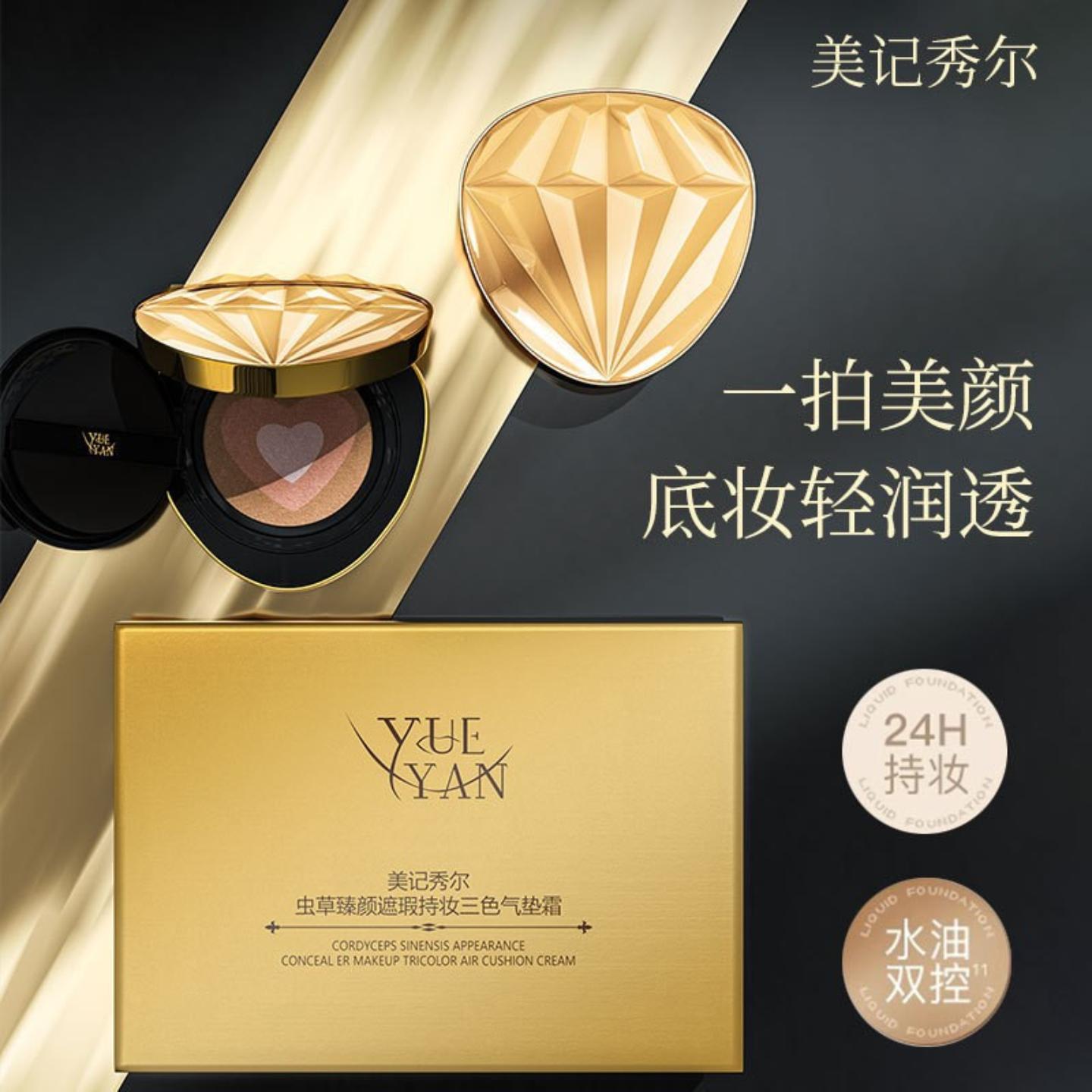 美记秀尔遮瑕持妆养肤气垫霜粉扑