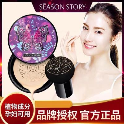 正品四季物语蘑菇头亲亲美颜霜