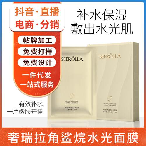 奢瑞拉烟酰胺面膜角鲨烷油肤补水