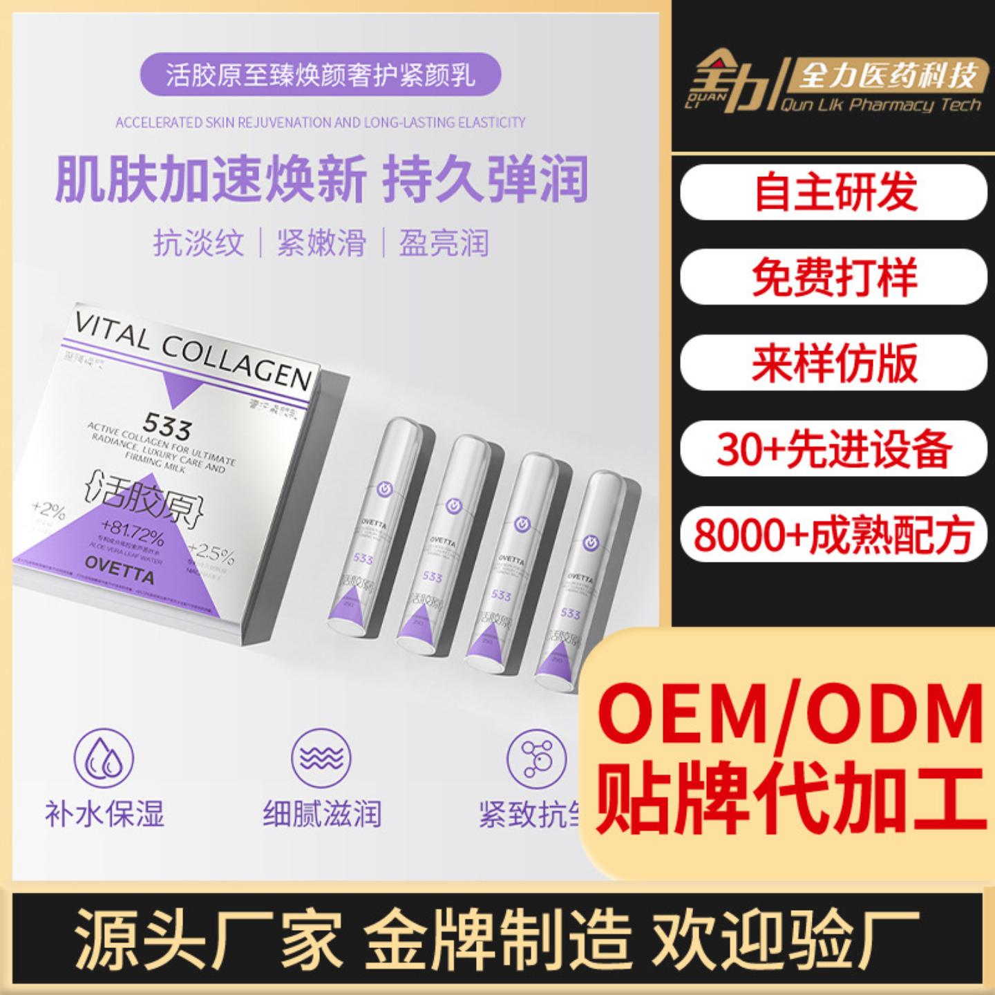 OVETTA活胶原焕颜紧颜乳活性因子