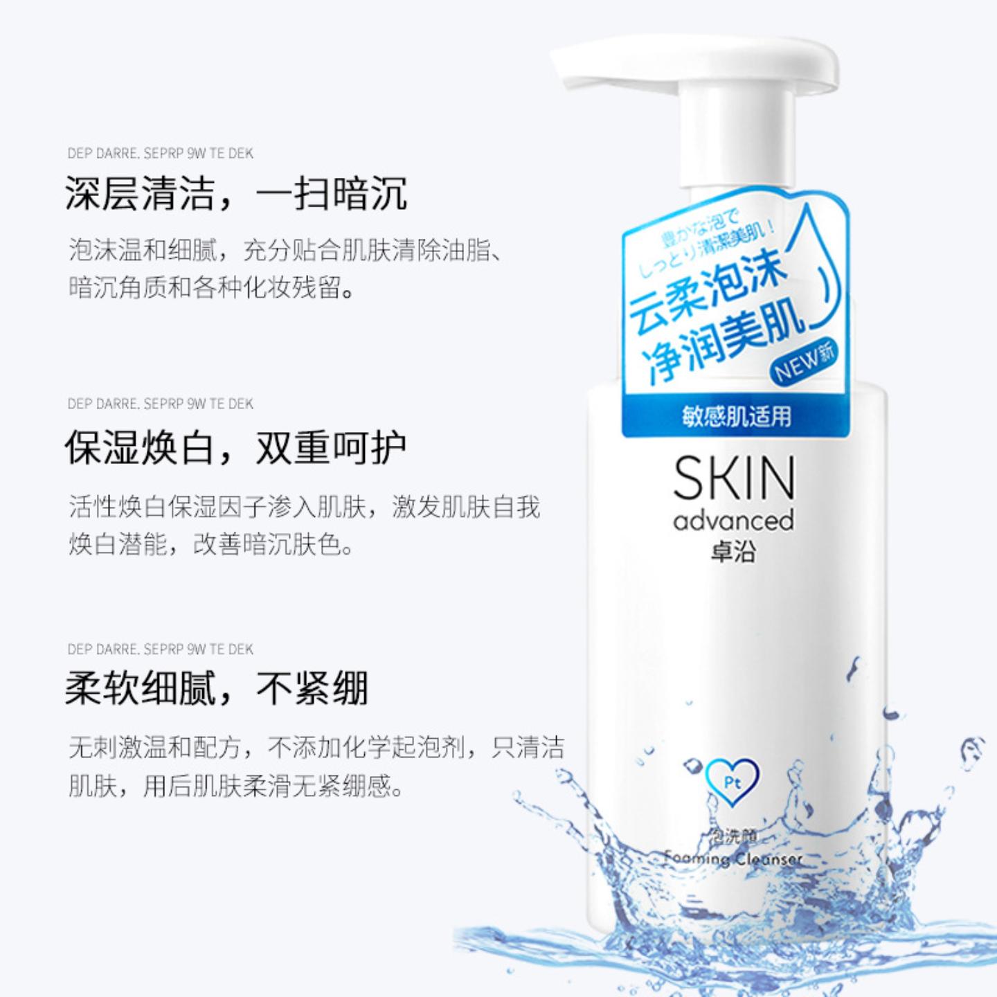 卓沿白金舒润氨基酸洗面奶女