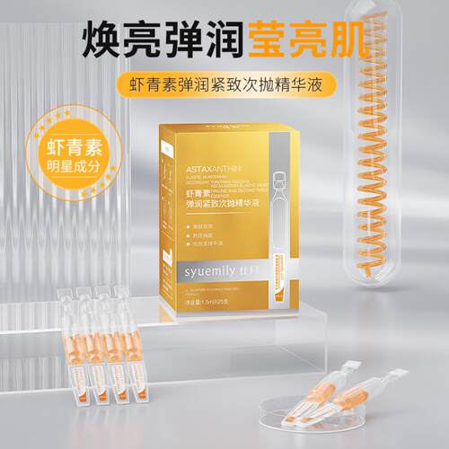 仕月虾青素弹润紧致次抛精华液