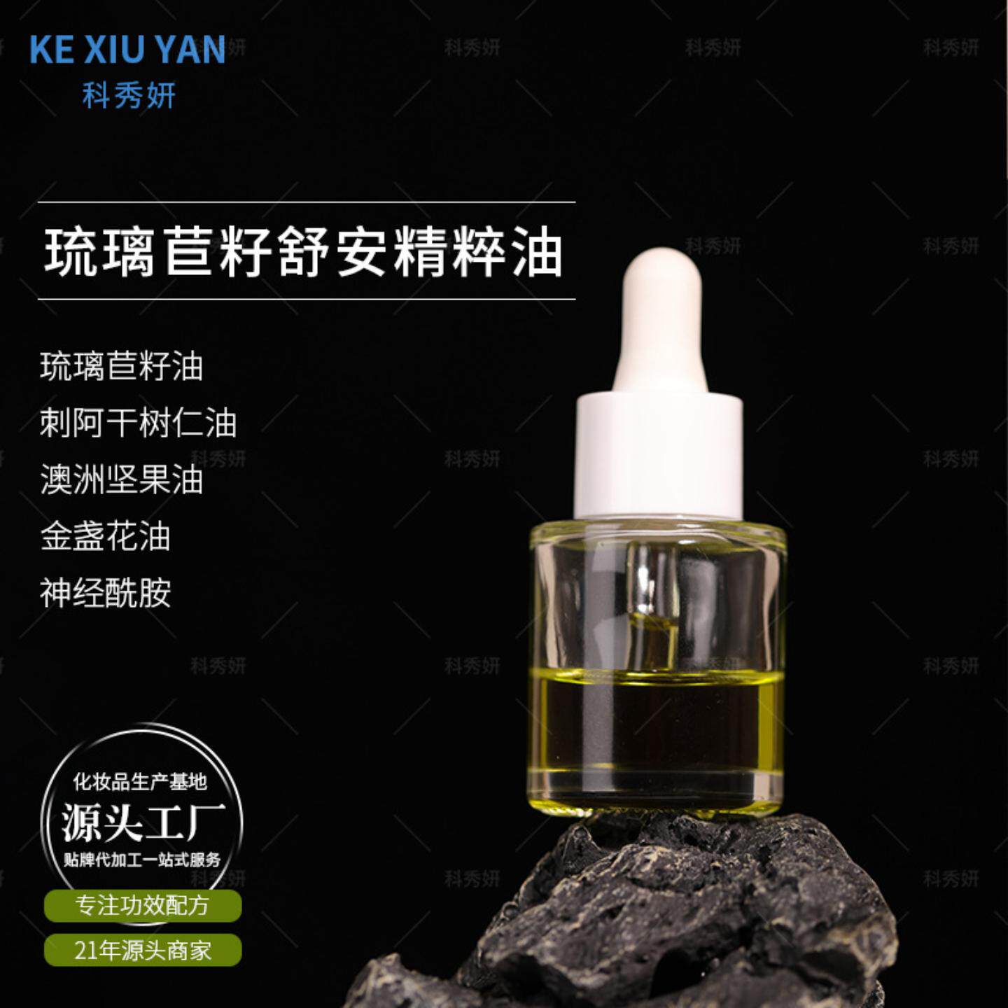琉璃苣籽舒安精粹油修护敏感肌