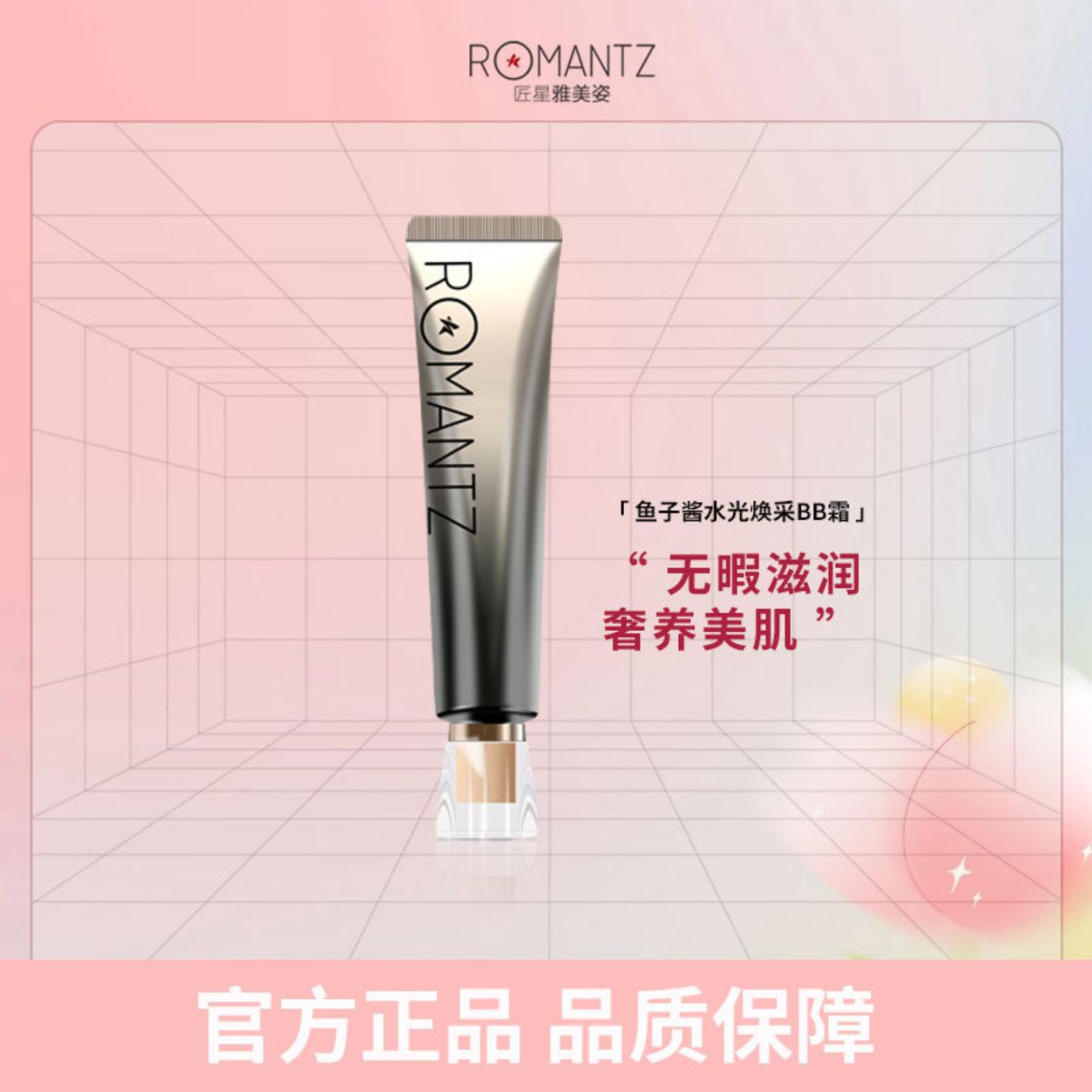 Romantz/雅美姿鱼子酱气垫bb霜