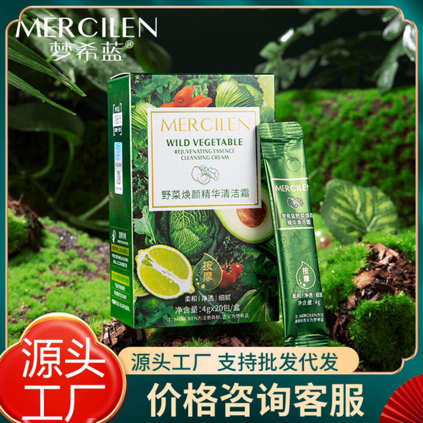 梦希蓝野菜焕颜精华清洁霜深层