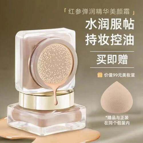 红参弹润精华美颜霜蘑菇头气垫霜