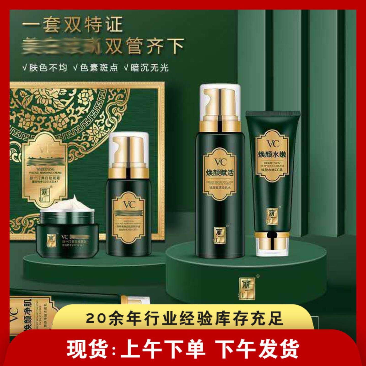 丽一汀美斑霜五件套套装升级版vc