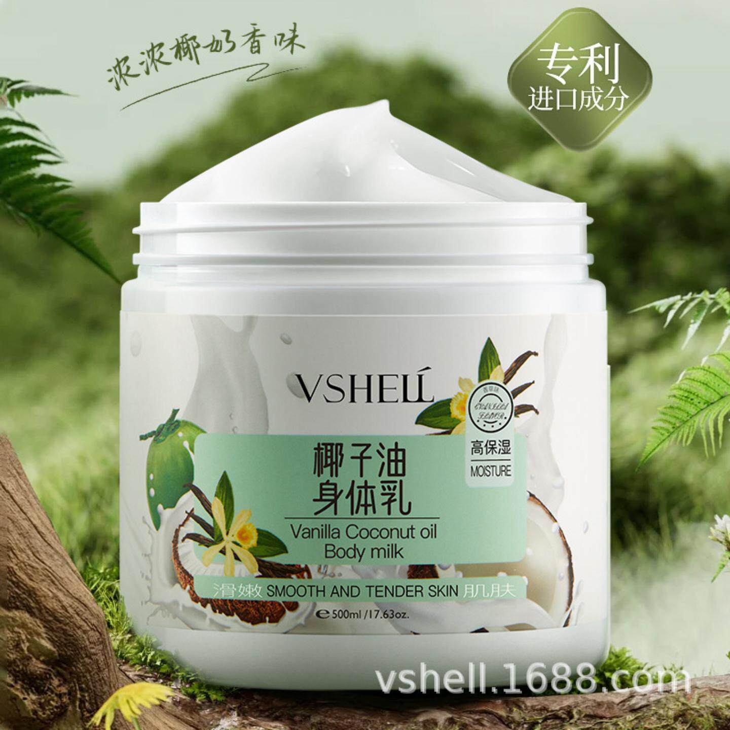 植贝香草椰子油身体乳学生补水