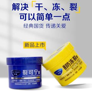 采媚裂可宁霜 凡士林防冻裂霜秋冬季 滋润保湿 防冻护手霜手足 138g
