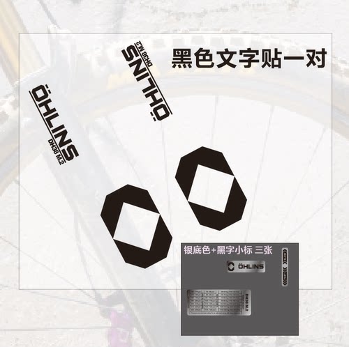OHLINS前叉文字和小标贴纸