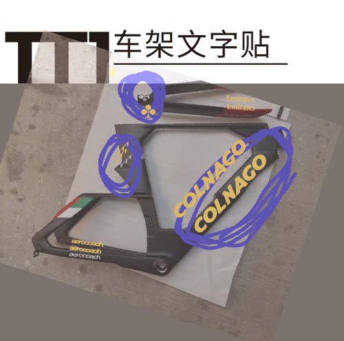 colnago梅花TT1车架文字贴纸