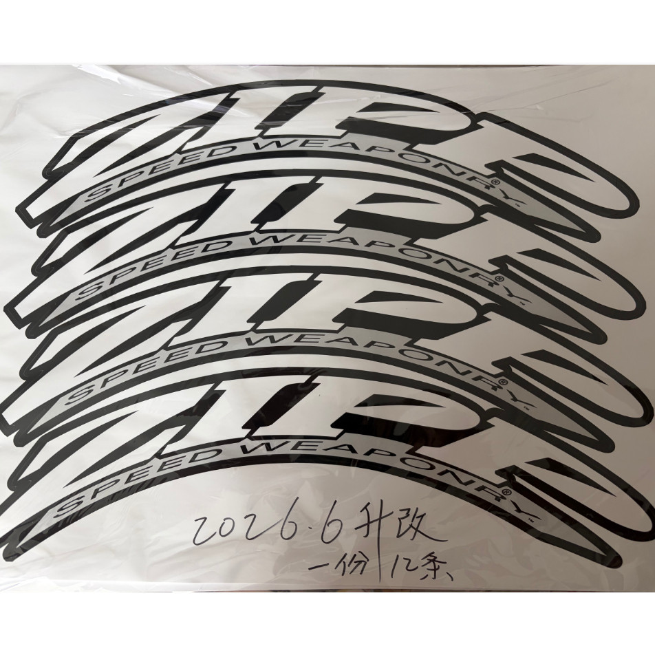 ZIPP808贴纸一车份2026.6.4修正