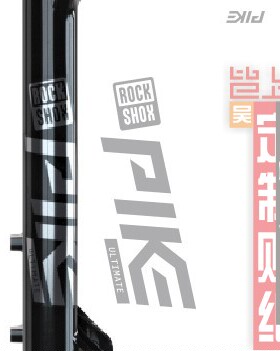 PIKE LYRIK BOXXER前叉贴