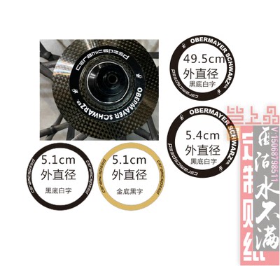 花鼓贴CERAMICSPEED贴纸
