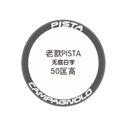 老款PISTA50匡高轮组贴一车份