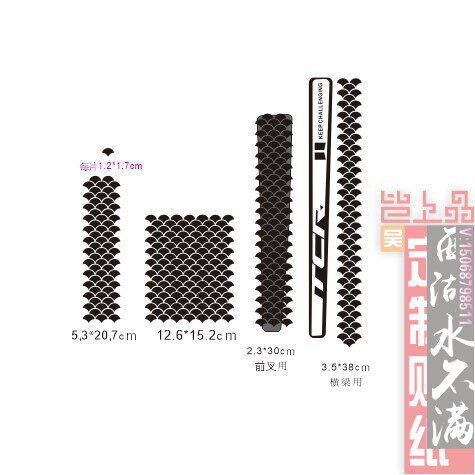 鱼鳞前叉贴纸车架贴纸定制