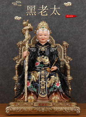 黑老太太神像黑妈妈奶奶像体真身家用供奉树脂佛像摆件四大家族像