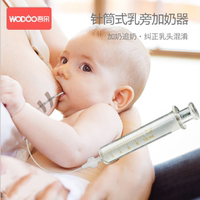 吾朵乳旁加奶器母乳喂养辅助器SNS辅助系统加奶吸管追奶乳头混淆