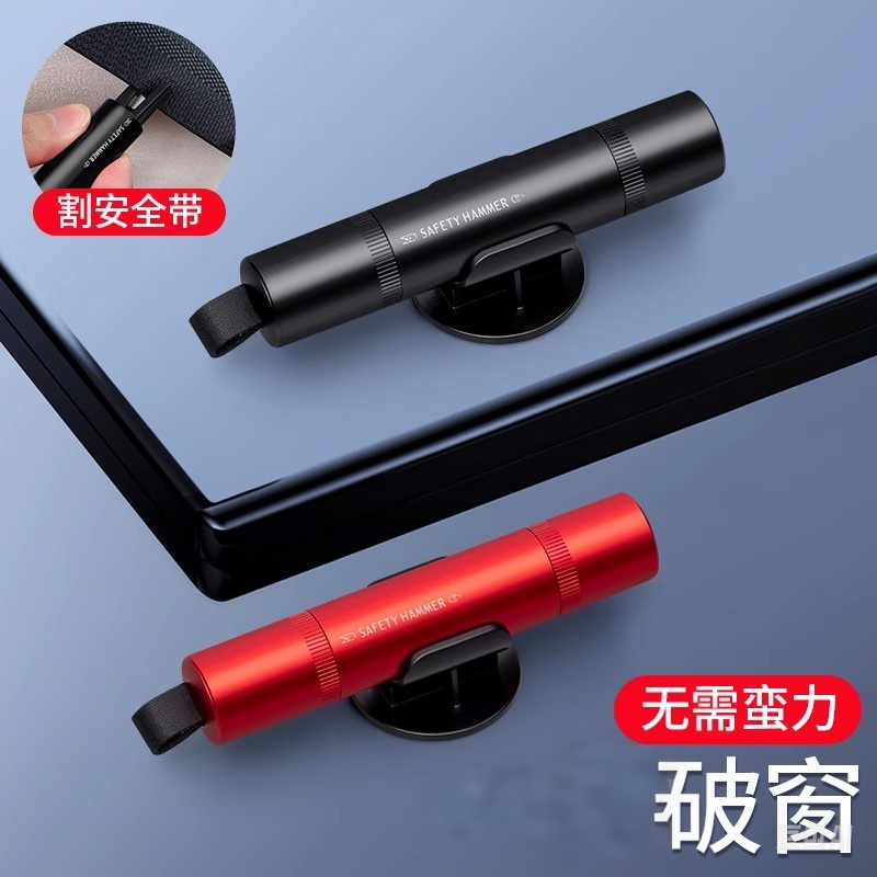 汽车破窗器割刀碎玻璃救生锤