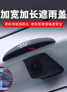 汽车倒车摄像头防雨罩倒车影像防水挡雨板雨眉遮雨挡水硅胶保护罩
