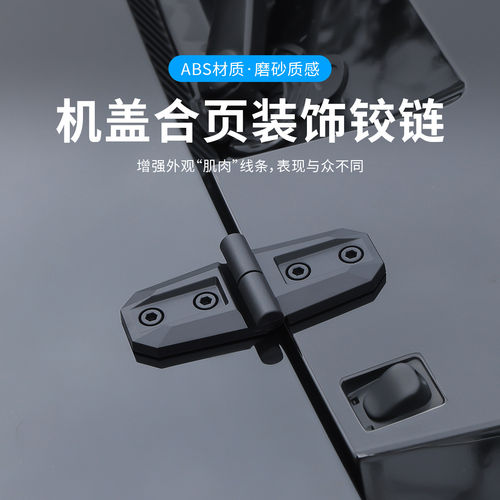 汽车合页装饰贴铰链防刮耐磨外饰