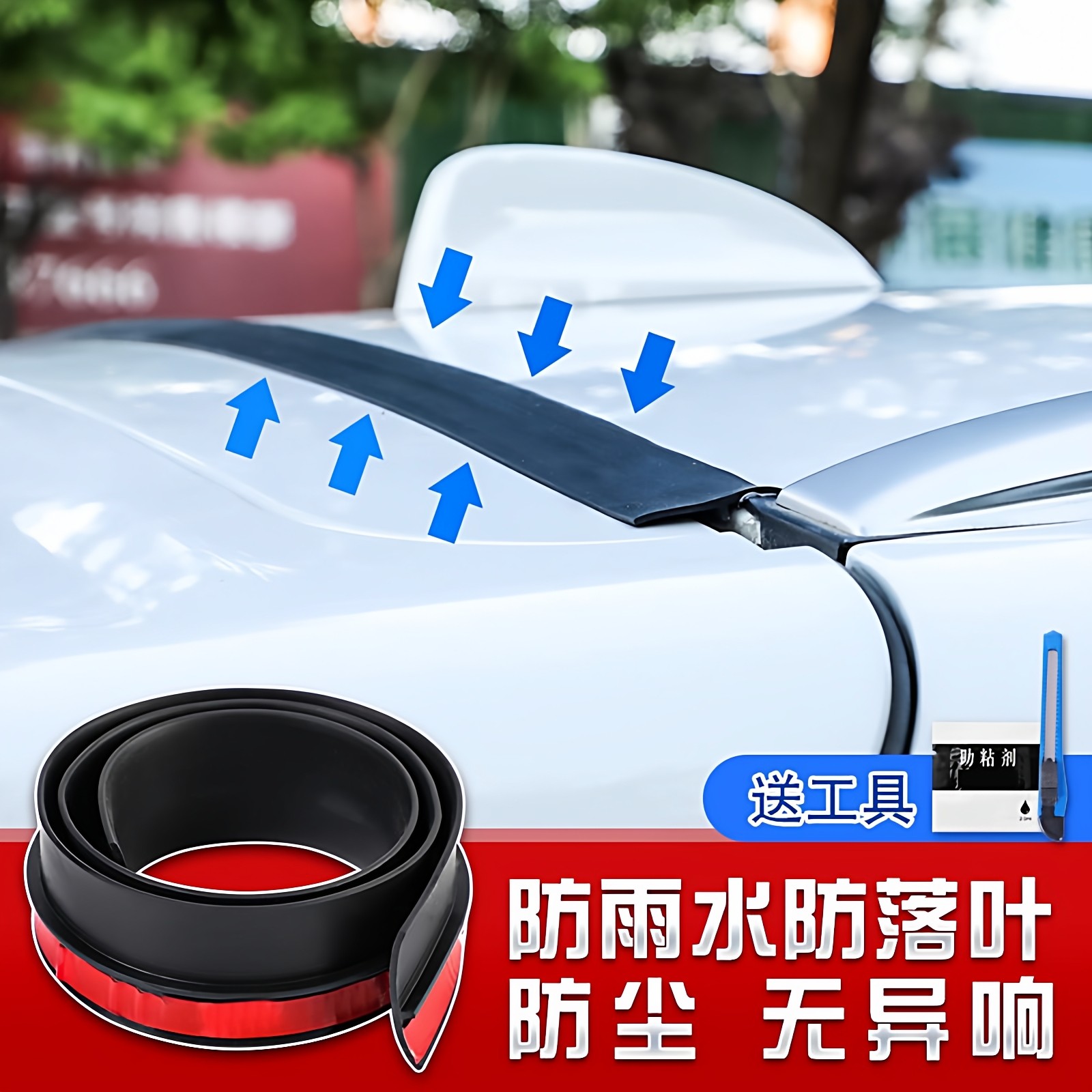 汽车后备箱盖车顶上沿缝隙密封条