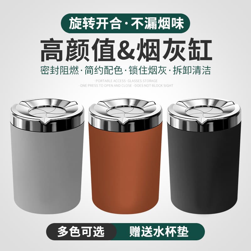 车载烟灰缸密封旋转汽车防飞灰图片