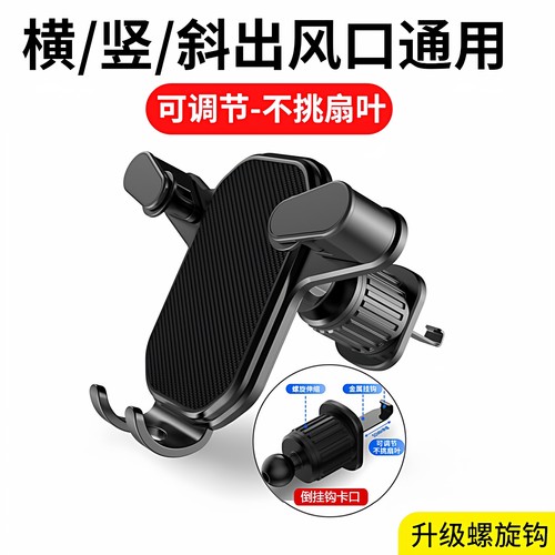 新款手机支架挂钩汽车出风口