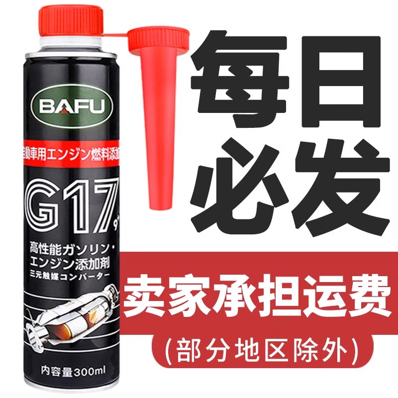 三元催化清洗剂汽车燃油宝除积碳