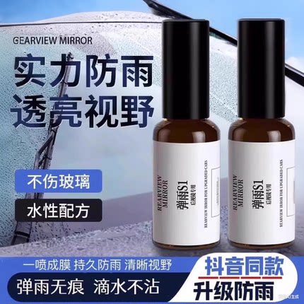 弹雨s1后视镜倒车摄像头汽车玻璃防雨防雾剂驱水一号滴水不沾喷雾
