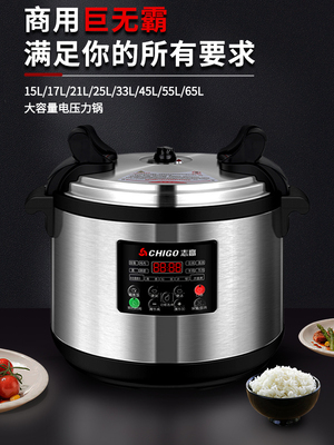 志高商用电压力锅大容量特大号高压锅家用8L-60L饭店多功能电饭煲