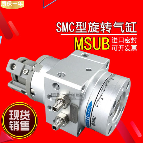 MSUB/MDSUB3/MDSUB7/MSUB20/MSUB3-90S/180S叶片式高精度摆动气缸