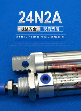 CAMOZZI气缸24N2A25A010/15/20/25/50/60/80/100/125/160/200/250