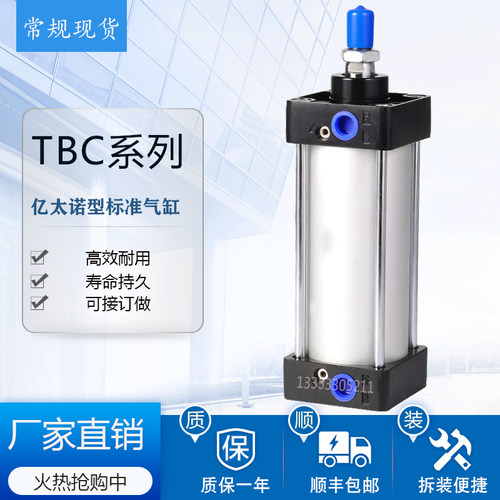 EMC.亿太诺气缸VBC TBC80/40/50/63/80/100X25X50X75X150X200X300