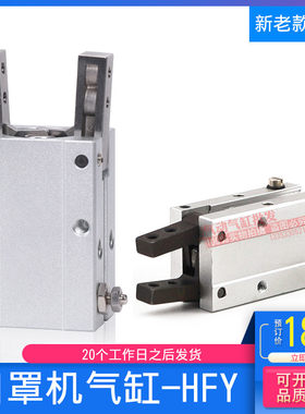 口罩机专用气缸配件HFY20手指气缸 开闭型夹爪 气动机械夹具 预售