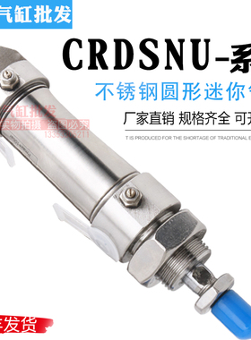 圆形不锈钢迷你气缸CRDSNU-B-12-16-20-32-25-40-60-PPVS-A-MG-MQ