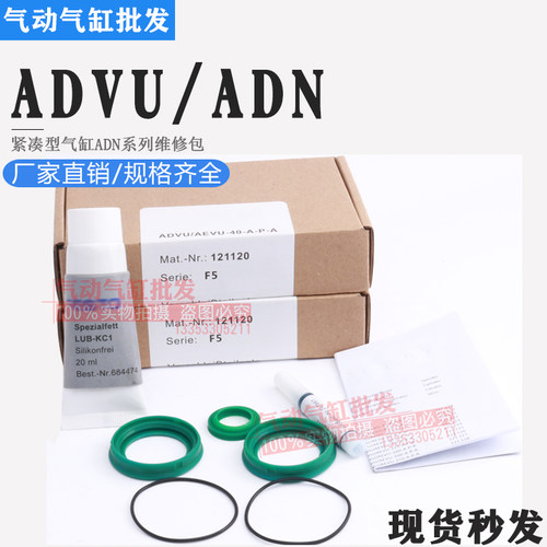 紧凑型气缸维修包AEVU AEN/ADN-25-32-40-50-63-80-A-P-A ADVU