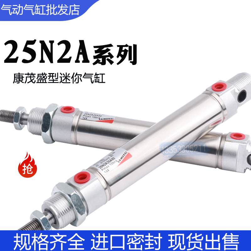 康茂盛CAMOZZI25N2A/24N不锈钢迷你气缸25N2A25A050/080/100/125/