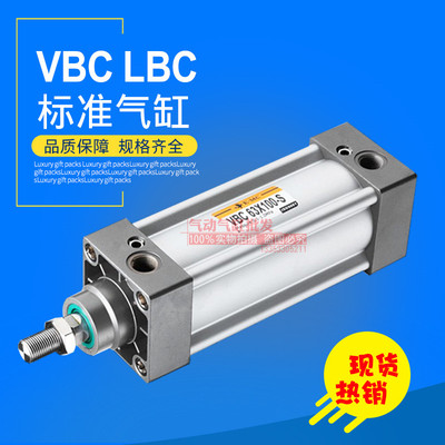 EMC亿太诺型标准气缸VBC/LBC32X25X40X50X75X80X100X125X160X200S