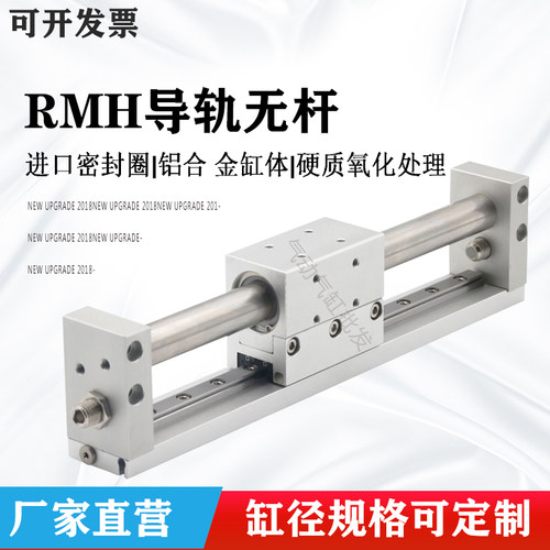 AIRTAC无杆气缸RMH10X100X150X200X250X300X350X400X600X700X800S