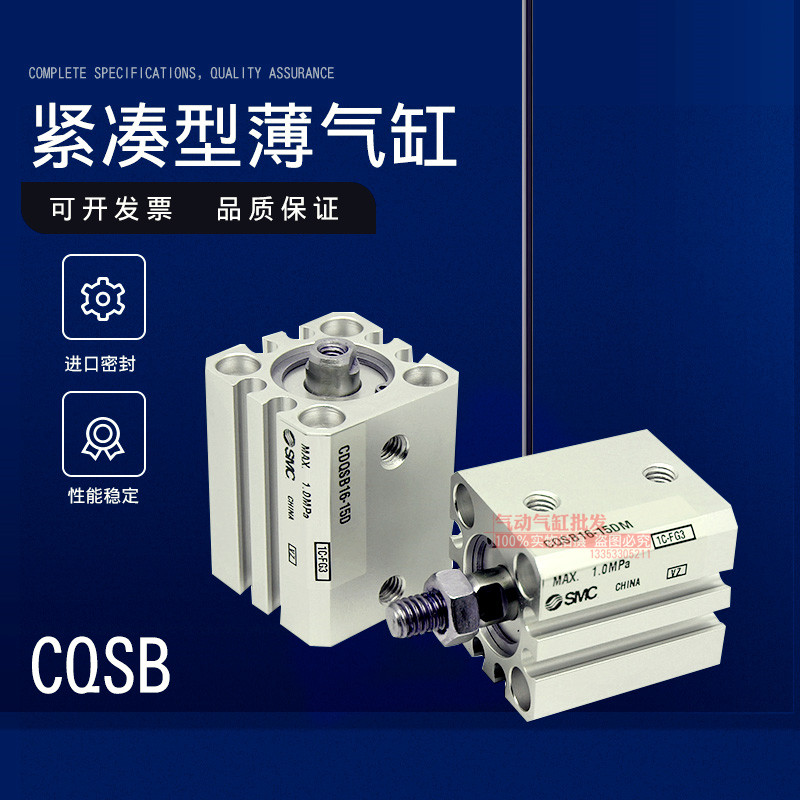 SMC型紧凑型薄气缸CDQSB20/25-5-10-15-20-25-30-35-40-45-50DCM