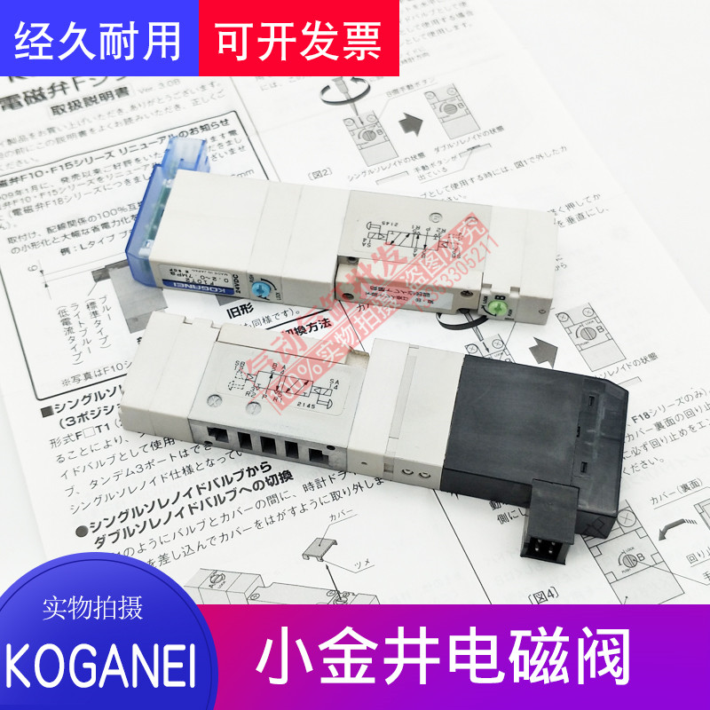 KOGANEI小金井电磁阀F10T0 F10T1 F10T2 F10T3PN-PS-PC F15T1 24V