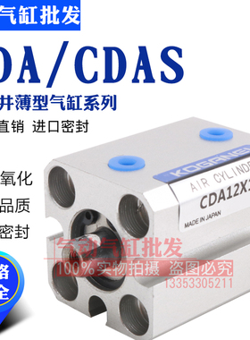 小金井薄型气缸CDA/CDAS12/16/20/25X5X10X15X20X25X30X40X50-B