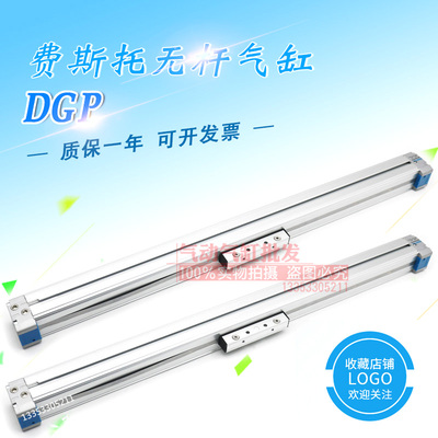 FESTO无杆气缸DGP/DGPL-18-25-32-40-50-63-80-PPV-A-B-KF-GF-SH