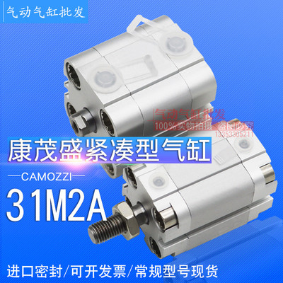 CAMOZZI康茂盛紧凑气缸31M2A025010/015/020/025/030 31M2A032050