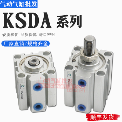 薄型气缸KSDA12/16/20/25/32/40/50X5/10/15/20/25/30-S-B SDAJ