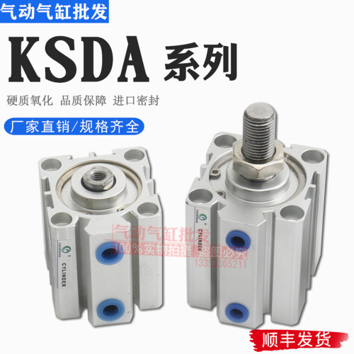 薄型气缸KSDA12/16/20/25/32/40/50X5/10/15/20/25/30-S-B SDAJ